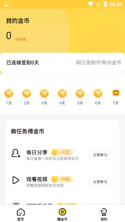 步步发走路赚钱