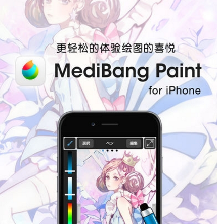 MediBangPaint官方版 v13.0.3 手机版