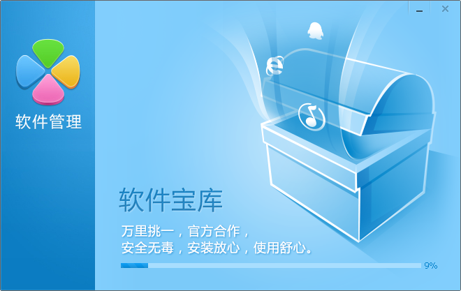 腾讯软件管理 3.1.1442.301 官方正式版