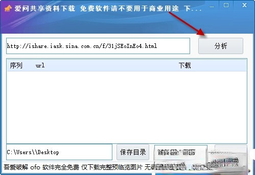 爱问共享资料下载