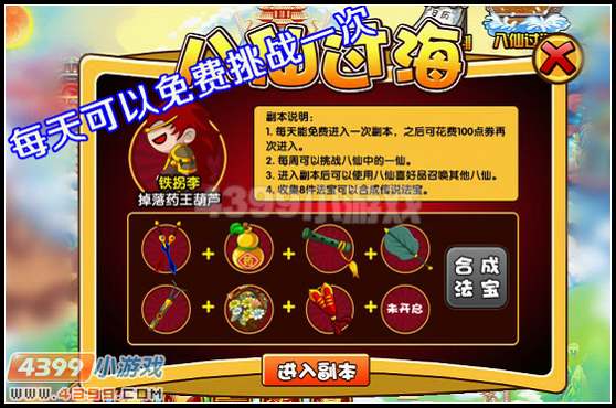 造梦西游3桌面版