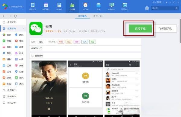 腾讯手机管家2020电脑版(1)