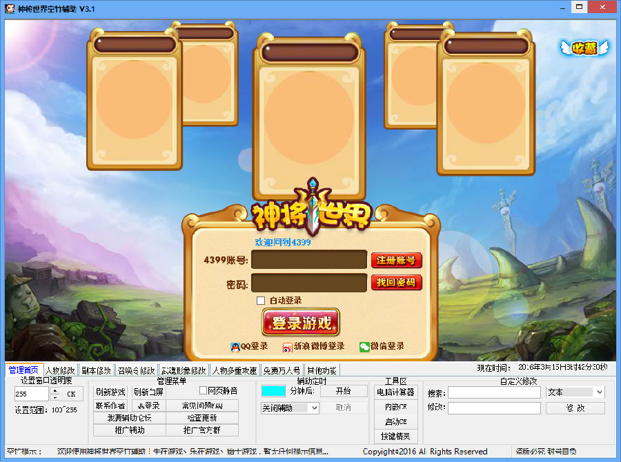 神将世界空竹辅助 v6.1.8 最新免费版