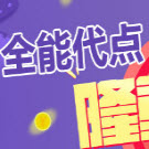全能代点手游辅助工具app V1.0安卓版
