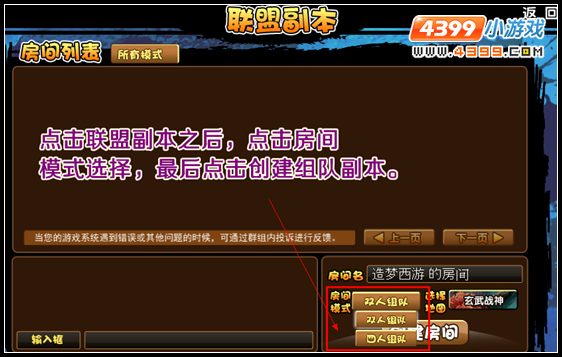 造梦西游3桌面版(12)