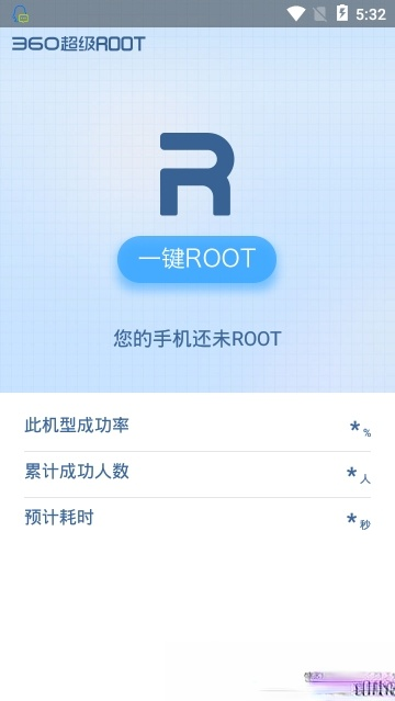360一键root手机版