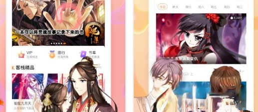 2020漫客栈VIP最新版