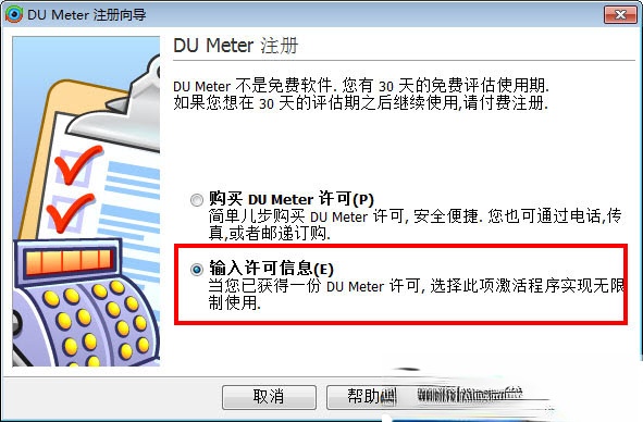 网络流量监控(DU Meter) v7.24 汉化版(4)