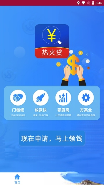 热火贷app 1.0.1官方版