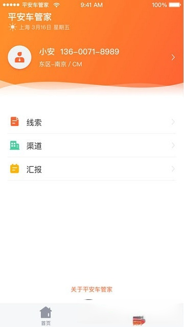 平安车管家app