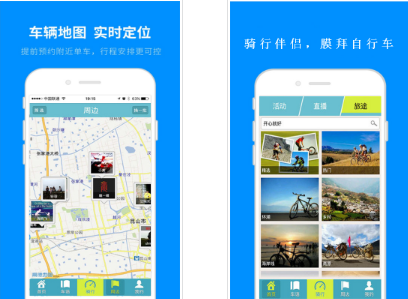 膜拜自行车APP