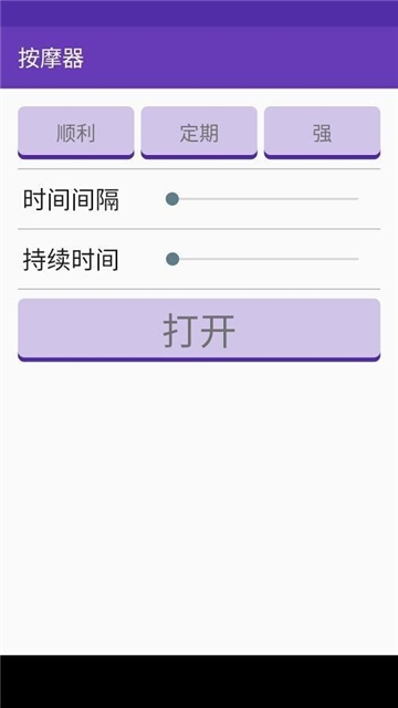 手机震动软件女专用