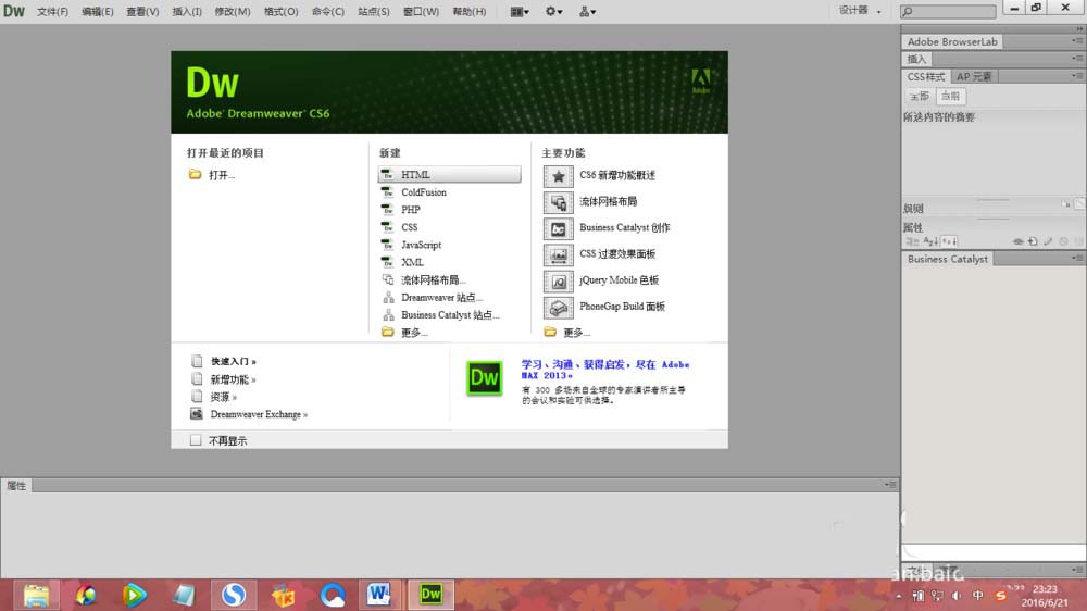 dreamweaver cs6 绿色版 12.0.0.5808 中文精简版