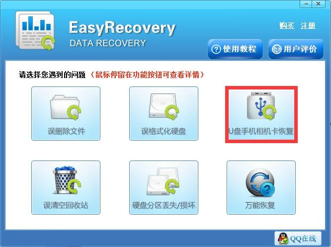 easyrecovery顶尖数据恢复(含文件)