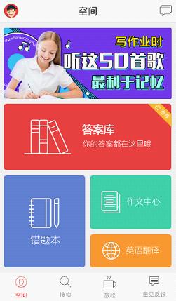 作业互动组电脑版 2.51正式版