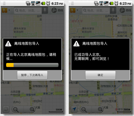 搜狗地图离线地图包全国版 v7.4.0 官方安卓版(2)