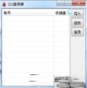 QQ自动登录器 1.0.0.0