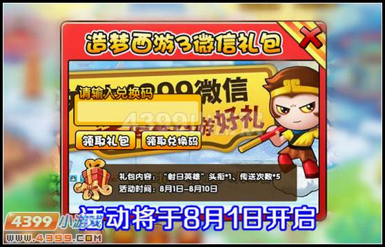 造梦西游3桌面版(7)