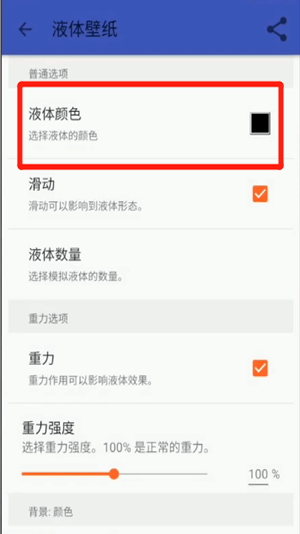 液体壁纸app手机版 v1.0.7