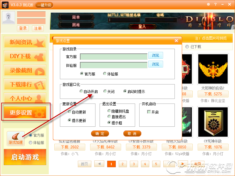 CF越光宝盒2015 v3.1.5官方正式版(4)