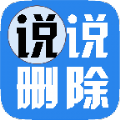 说说批量删除器安卓版 v1.0