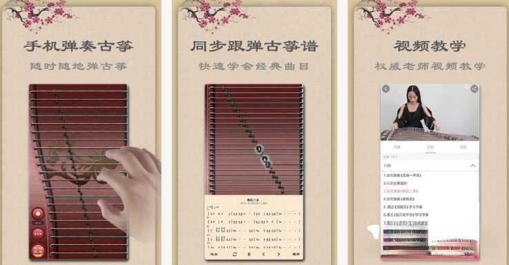 古筝app