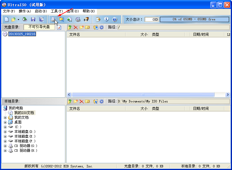 UltraISO v9.7.1.3519 单文件绿色版