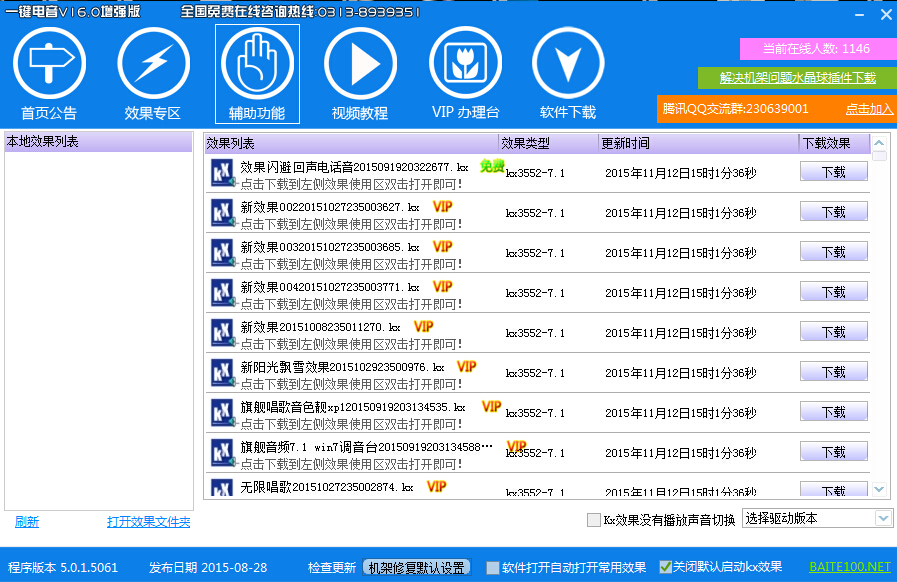 百特一键电音免费版 V16.0增强版