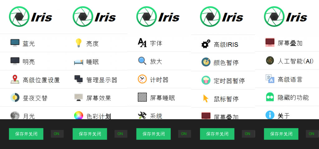 Iris pro护眼软件 v1.2.0免费版(2)