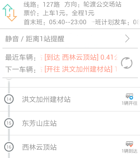 石家庄掌上公交app v2.3.7安卓版