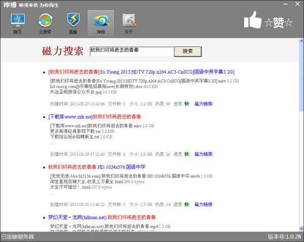 神播云点播 v1.0.36 绿色版