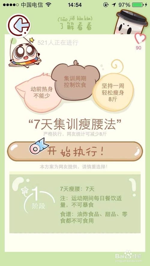 小肚皮app(3)