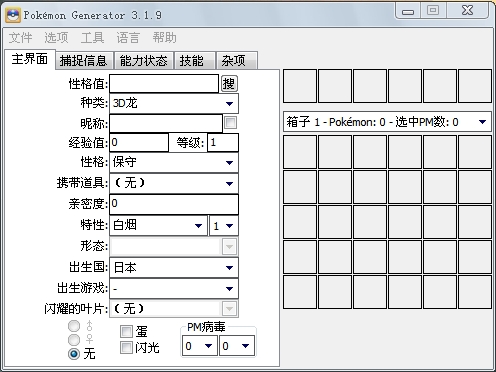 PokeGen 3.1.9 绿色中文版(6)