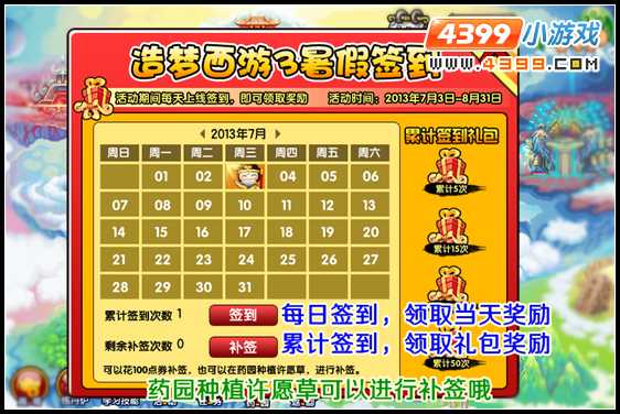 造梦西游3桌面版(9)