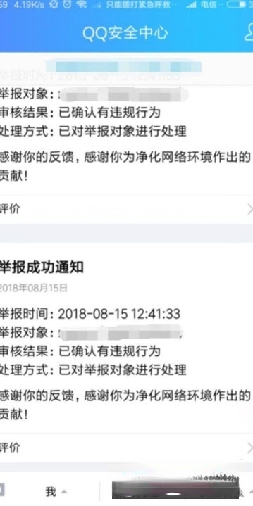 QQ举报器（举报骗子）