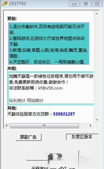 QQ炫舞天籁助手