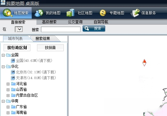 我要地图桌面版 1.0.0.1官方版