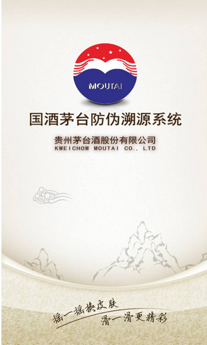 茅台防伪溯源系统软件(国酒茅台) V2.9 安卓版