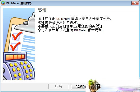 网络流量监控(DU Meter) v7.24 汉化版(6)