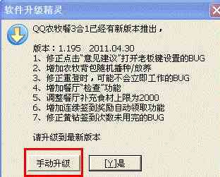 超强QQ农牧餐三合一