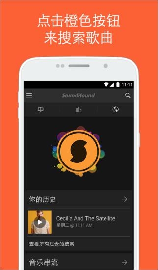 猎曲奇兵汉化版SoundHound