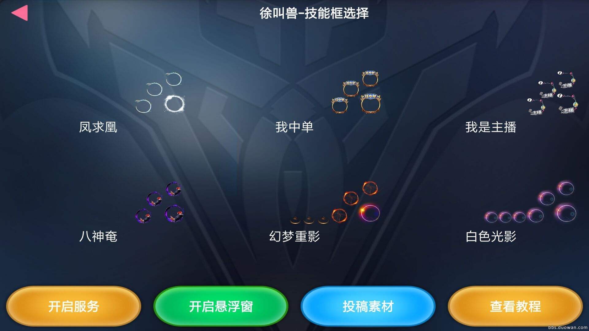 徐教授王者美化盒子app