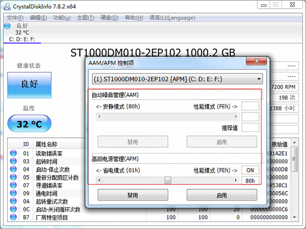 硬盘健康状况检测工具(CrystalDiskInfo)(8)