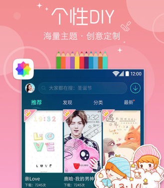 魔秀主题管家 Android