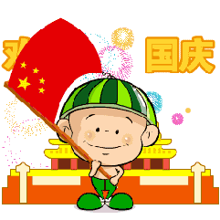 2017国庆节微信动态图片（有字版） 最新版