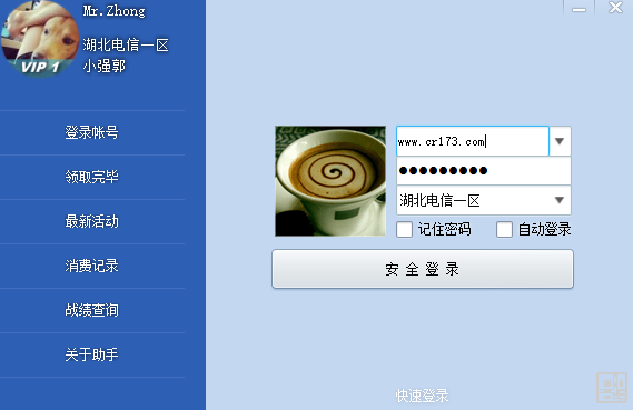 cf活动助手(1)