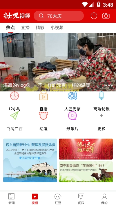 广西空中课堂