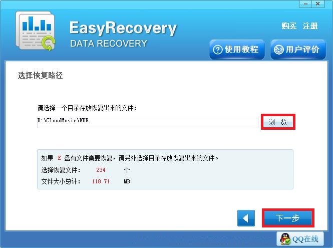 easyrecovery顶尖数据恢复(含文件)