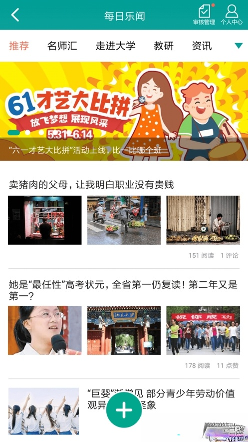 乐教乐学官方app v4.180 ios版