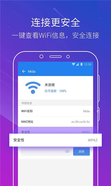 无线WiFi钥匙app